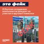 В Якутске около избирательного участка № 799 сотрудники военкоматов якобы собирают данные о мужчинах и вручают им повестки