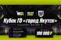 Кубок города Якутска по Counter-Strike 2 — решающий день!