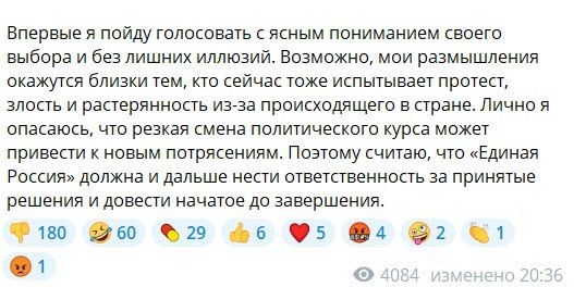 Просто напомним, что пост в канале @crimyakutiaru с призывом голосовать за партию власти, опубликованный в день перед выборами, собрал большое количество негативных реакций пользователей