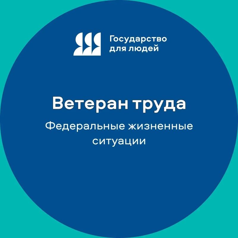«Ветеран труда»: как получить почётное звание?