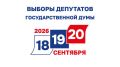В Якутии подвели предварительные итоги голосования на выборах депутатов Госдумы РФ