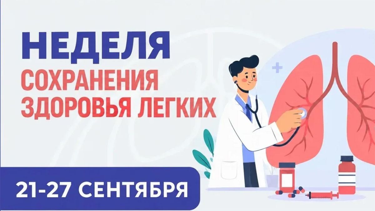 Неделя сохранения здоровья лёгких проводится в Якутии