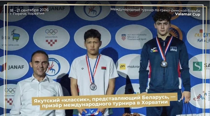 Якутянин Александр Гурьев завоевал серебро на международном турнире в Хорватии
