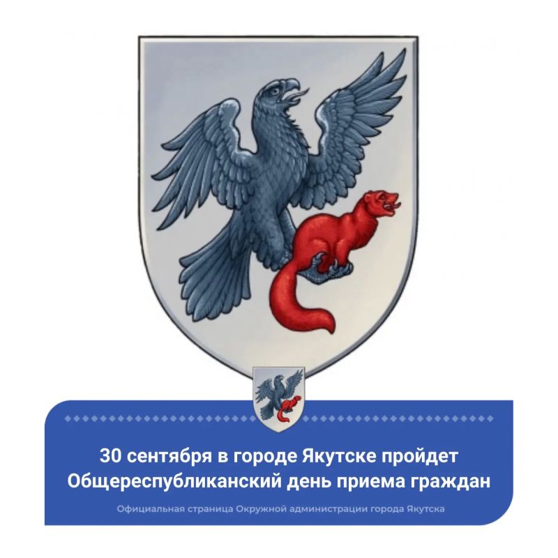 30 сентября в городе Якутске пройдет Общереспубликанский день приема граждан