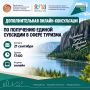 Онлайн-консультация по получению единой субсидии в сфере туризма