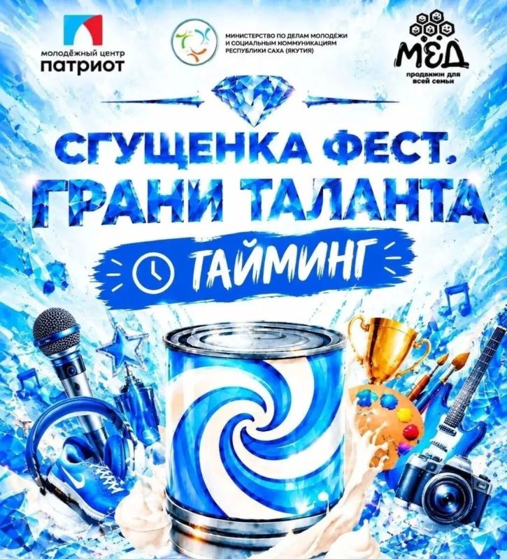 «СгущёнкаФест: Грани таланта»: яркий семейный праздник в «Патриоте»! В минувшую субботу, 19 сентября, в Молодёжном центре «Патриот» состоялся семейный фестиваль «СгущёнкаФест: Грани таланта»