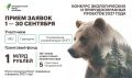 Напоминаю о приеме заявок на участие в конкурсе экологических и природоохранных проектов 2027 года