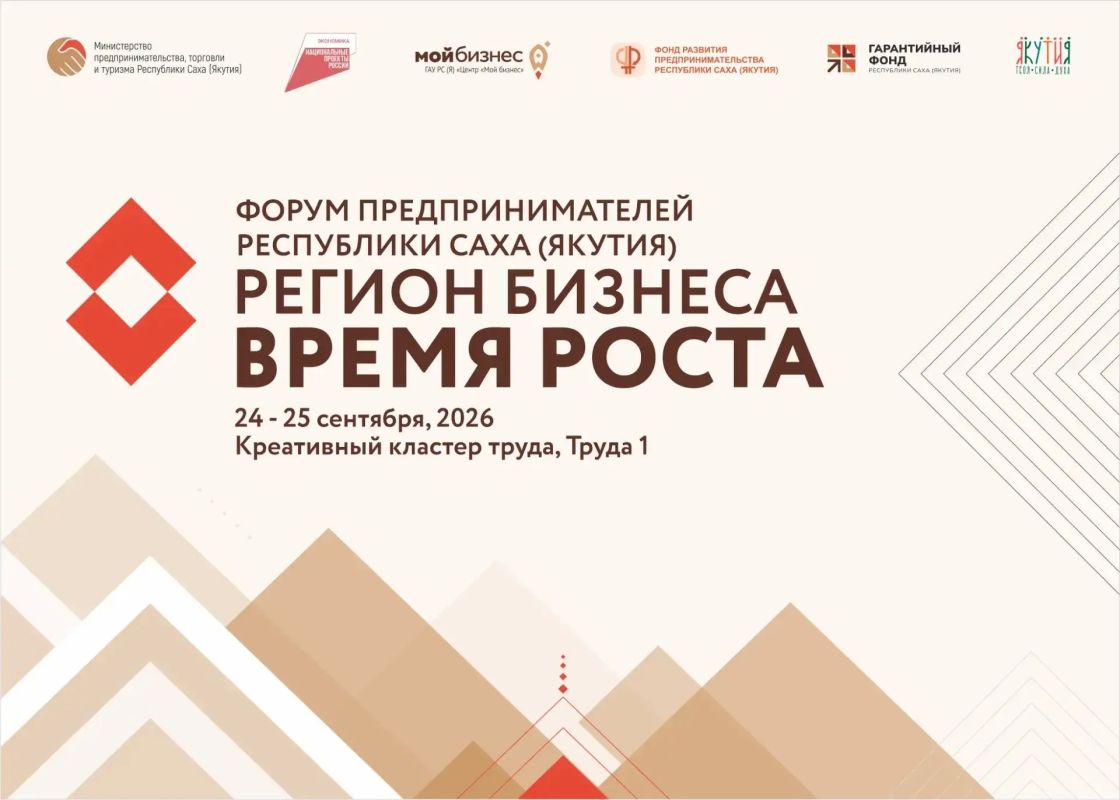 Форум предпринимательства 2026 "Регион бизнеса