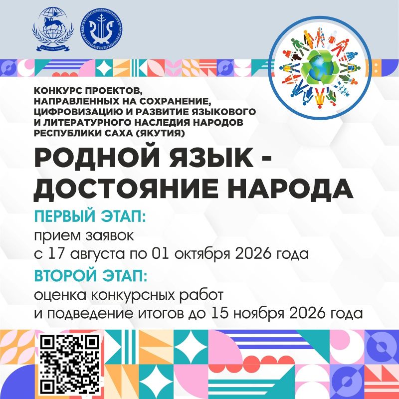 Продлен срок приема заявок на конкурс «Родной язык – достояние народа»