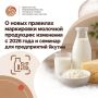 Министерство предпринимательства, торговли и туризма Республики Саха (Якутия) сообщает об изменениях в правилах маркировки молочной продукции