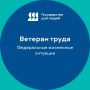 «Ветеран труда»: как получить почётное звание?