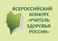 В Якутии сегодня стартует республиканский этап конкурса «Учитель здоровья России-2026»