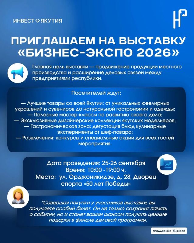 Жителей и гостей Якутии приглашают на выставку «Бизнес-Экспо 2026» Жителей и гостей Якутии приглашают на выставку «Бизнес-Экспо 2026»
