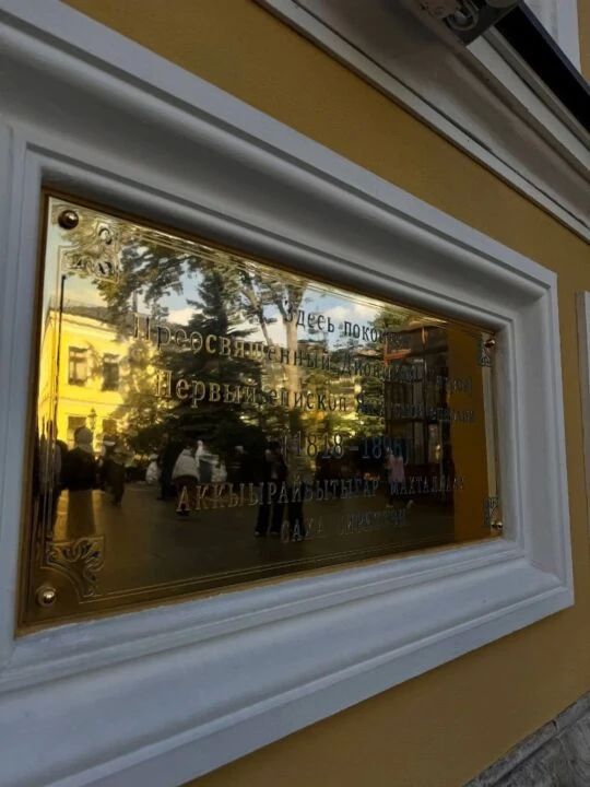 В Москве почтили память первого управляющего Якутской епархии Дионисия В Москве почтили память первого управляющего Якутской епархии Дионисия