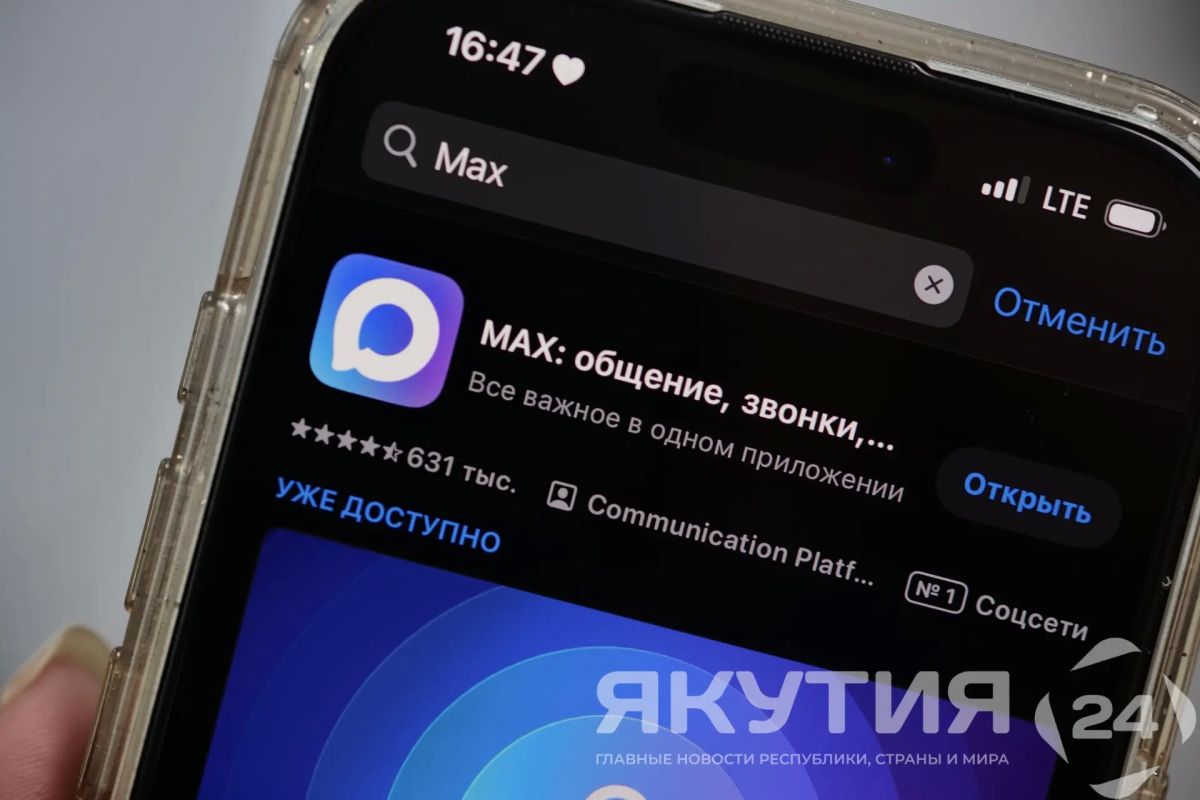 Официальные каналы власти Якутии в MAX: полный список
