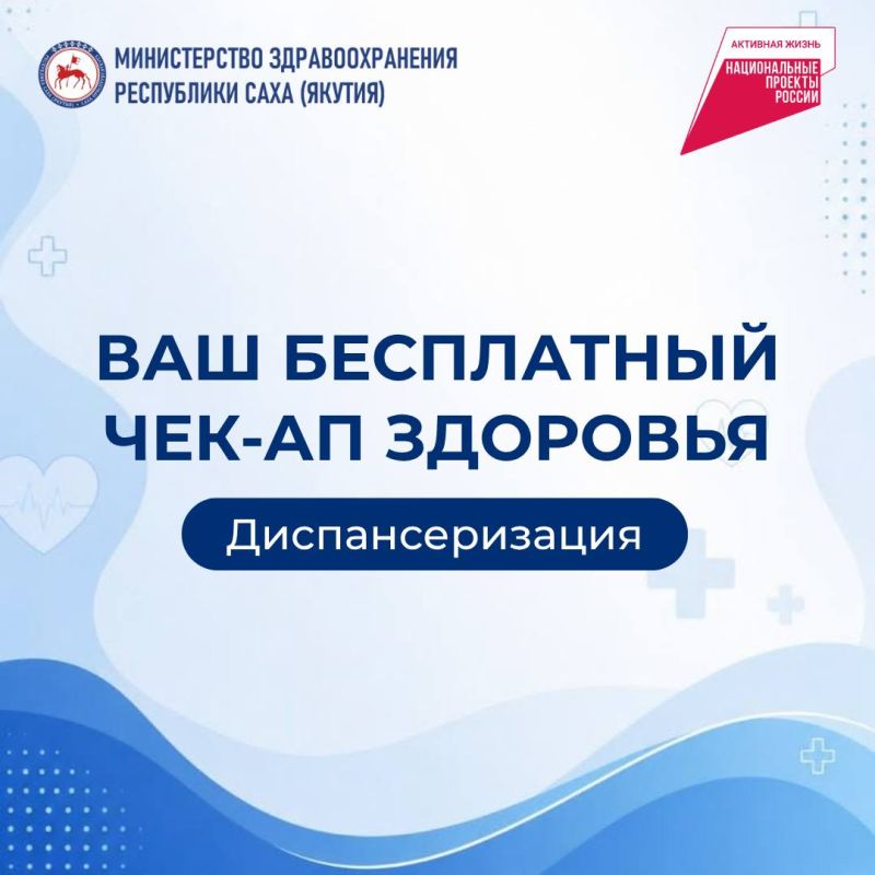 55 случаев рака выявлено в Якутии по проекту «МАМИНО ЗДОРОВЬЕ» 55 случаев рака выявлено в Якутии по проекту «МАМИНО ЗДОРОВЬЕ»