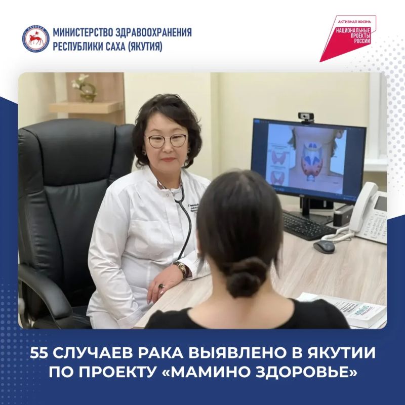 55 случаев рака выявлено в Якутии по проекту «МАМИНО ЗДОРОВЬЕ»