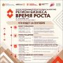 До Форума предпринимателей РС(Я) «Регион бизнеса
