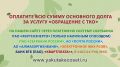 Важная информация от Управления делами Главы Республики Саха (Якутия) и Правительства Республики Саха (Якутия) - заботимся о вашем комфорте!