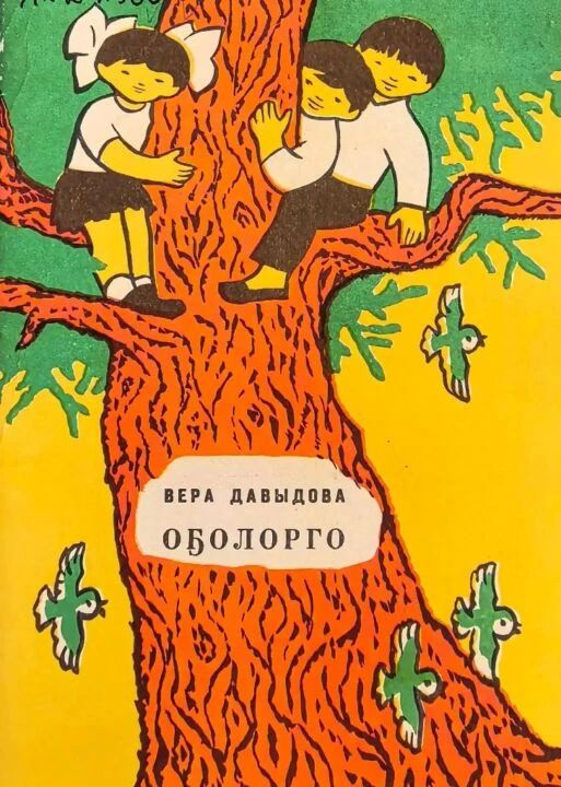 Саха чаылхай дьахтара Вера Давыдова Саха чаылхай дьахтара Вера Давыдова