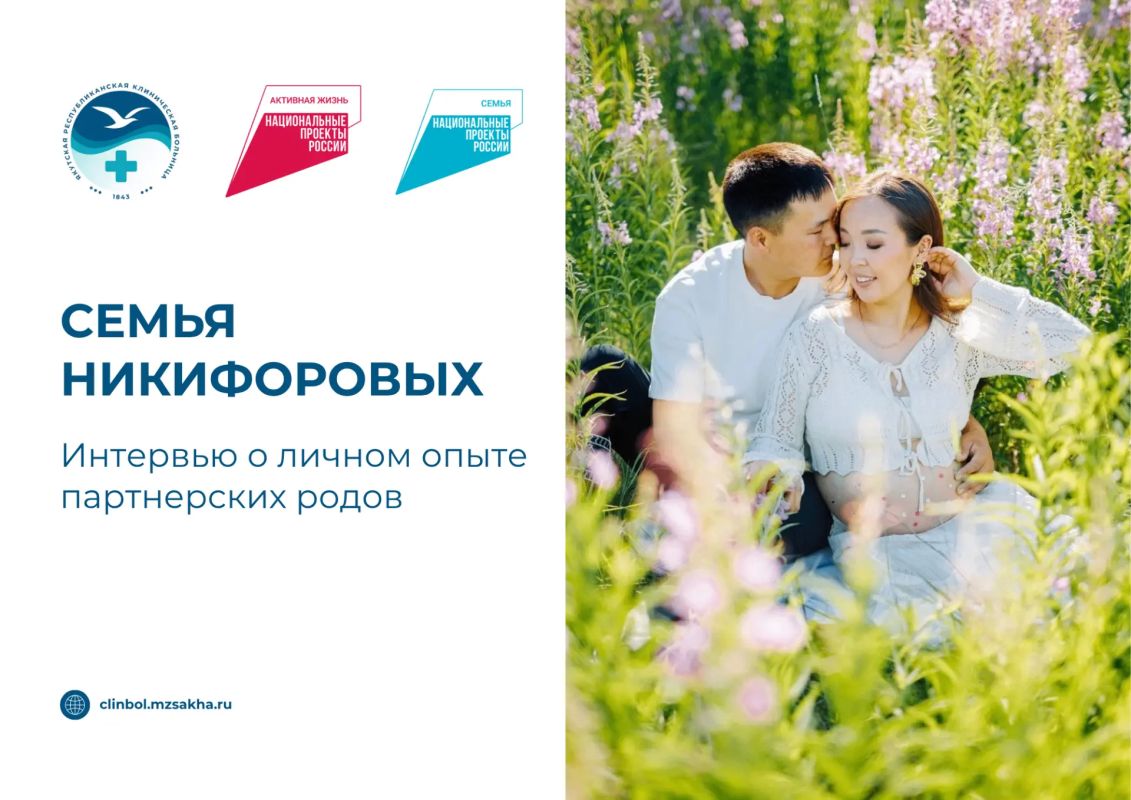 Семья Никифоровых: партнерские роды – современный тренд или новый взгляд на институт семьи?