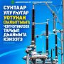 СУНТААР УЛУУУГАР УОТУНАН СЫЛЫТТЫЫГА ЧЭПЧЭТИИЛЭЭХ ТАРЫЫП ДЬАЙЫЫТА КЭЭЭТЭ