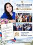 Три Матери-героини большой семьи