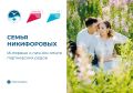 Семья Никифоровых: партнерские роды – современный тренд или новый взгляд на институт семьи?