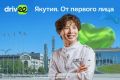 «Из чира можно приготовить что угодно, даже десерт»: 21-летний шеф-повар – о новой якутской кухне