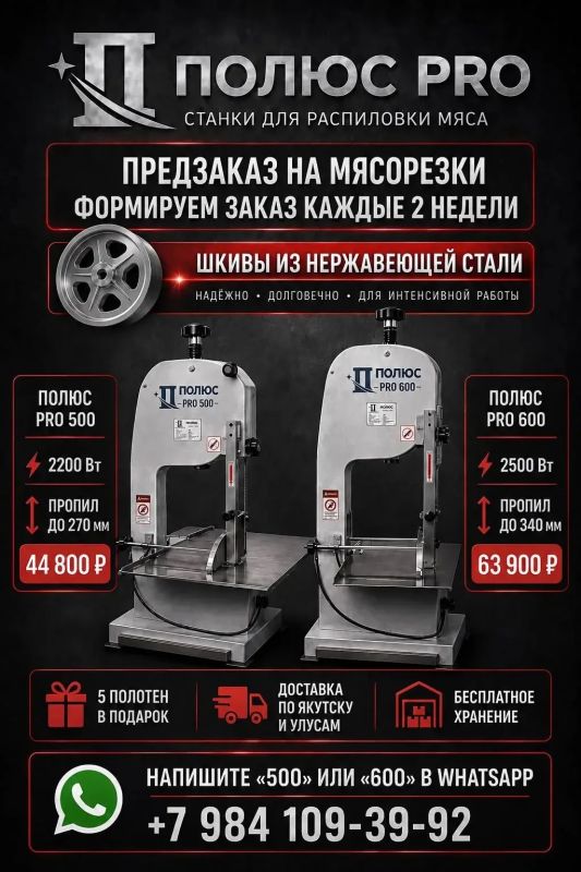 ПРЕДЗАКАЗ МЯСОРЕЗОК ПОЛЮС ПРО