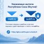 Уважаемые жители Республики Саха (Якутия)!
