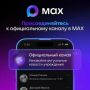 Уже 97 управляющих организаций Якутии запустили свои информационные каналы в MAX