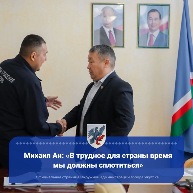 Михаил Ан: «В трудное для страны время мы должны сплотиться»
