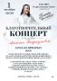 Спасём жизнь вместе! Благотворительный концерт в поддержку Айыыны Богдокумовой