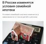 Ставку по семейной ипотеке ПОВЫСЯТ С 1 ОКТЯБРЯ — Минфин подтвердил новые условия