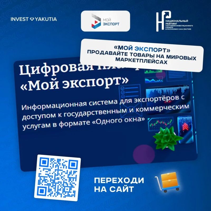 На платформе «Мой экспорт» («Госуслуги ВЭД») доступно 111 образовательных услуг для предпринимателей