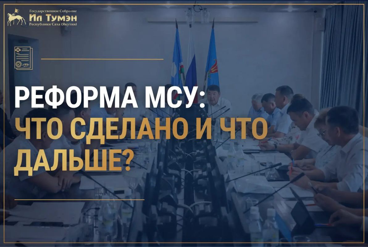 В преддверии осенней сессии рассказываем о ключевых направлениях работы Государственного Собрания (Ил Тумэн)
