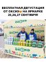 ПОПРОБУЙТЕ ОКСИЭ БЕСПЛАТНО!