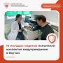16 молодых медиков пополнили коллектив медучреждения в Якутии