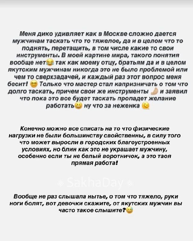 Неожиданная ода якутским мужчинам появилась в якнете