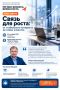 Уже завтра: как превратить связь в инструмент роста бизнеса?
