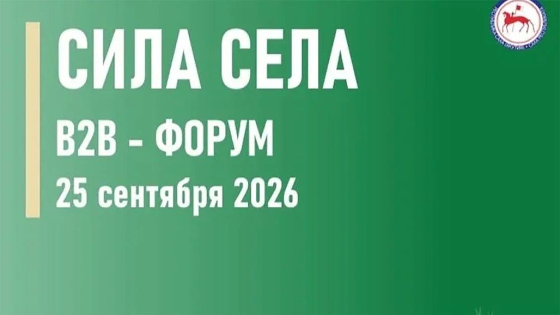 В республиканском форуме "Сила Села" состоялась встреча сельскохозяйственных производителей с крупнейшими розничными сетями, промышленными корпорациями и представителями исполнительных органов государственной власти