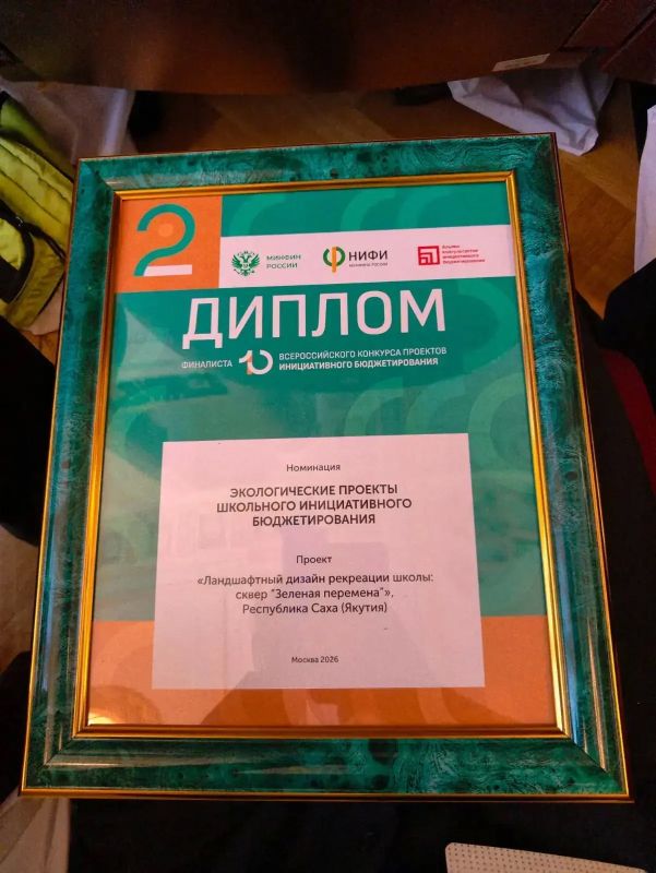 Проект учащихся Бетюнской средней общеобразовательной школы имени Е.С. Сивцева - Таллан Брэ Намского улуса занял 2-е место в номинации «Экологический проект школьного инициативного бюджетирования» на X Всероссийском конкурсе... Проект учащихся Бетюнской средней общеобразовательной школы имени Е.С. Сивцева - Таллан Брэ Намского улуса занял 2-е место в номинации «Экологический проект школьного инициативного бюджетирования» на X Всероссийском конкурсе...