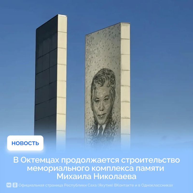 В Октемцах продолжается строительство мемориального комплекса памяти Михаила Николаева