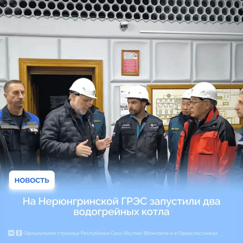 На Нерюнгринской ГРЭС запустили два водогрейных котла