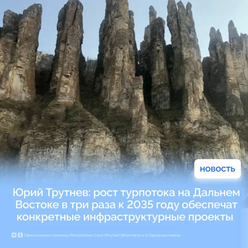 Юрий Трутнев: рост турпотока на Дальнем Востоке в три раза к 2035 году обеспечат конкретные инфраструктурные проекты