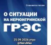 Ситуация с НГРЭС: день 4 - 06:00 Беркакит: становится теплее