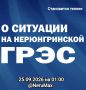 Ситуация с НГРЭС: день 4 - 01:00 В Нерюнгри становится теплее!