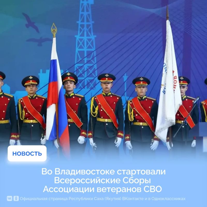 Во Владивостоке на площадке Дальневосточного федерального университета стартовали Всероссийские Сборы Ассоциации ветеранов СВО
