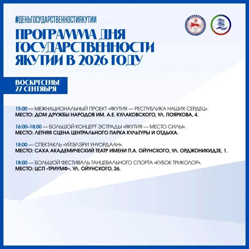 День государственности Якутии: программа празднования День государственности Якутии: программа празднования